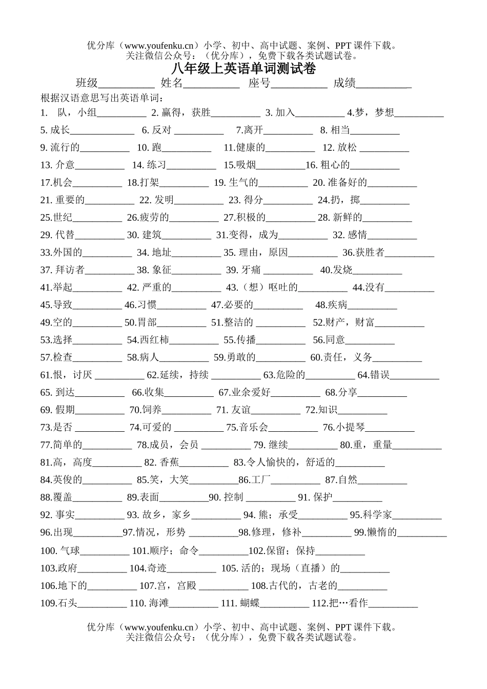 初中八年级英语上单词测试卷_第1页