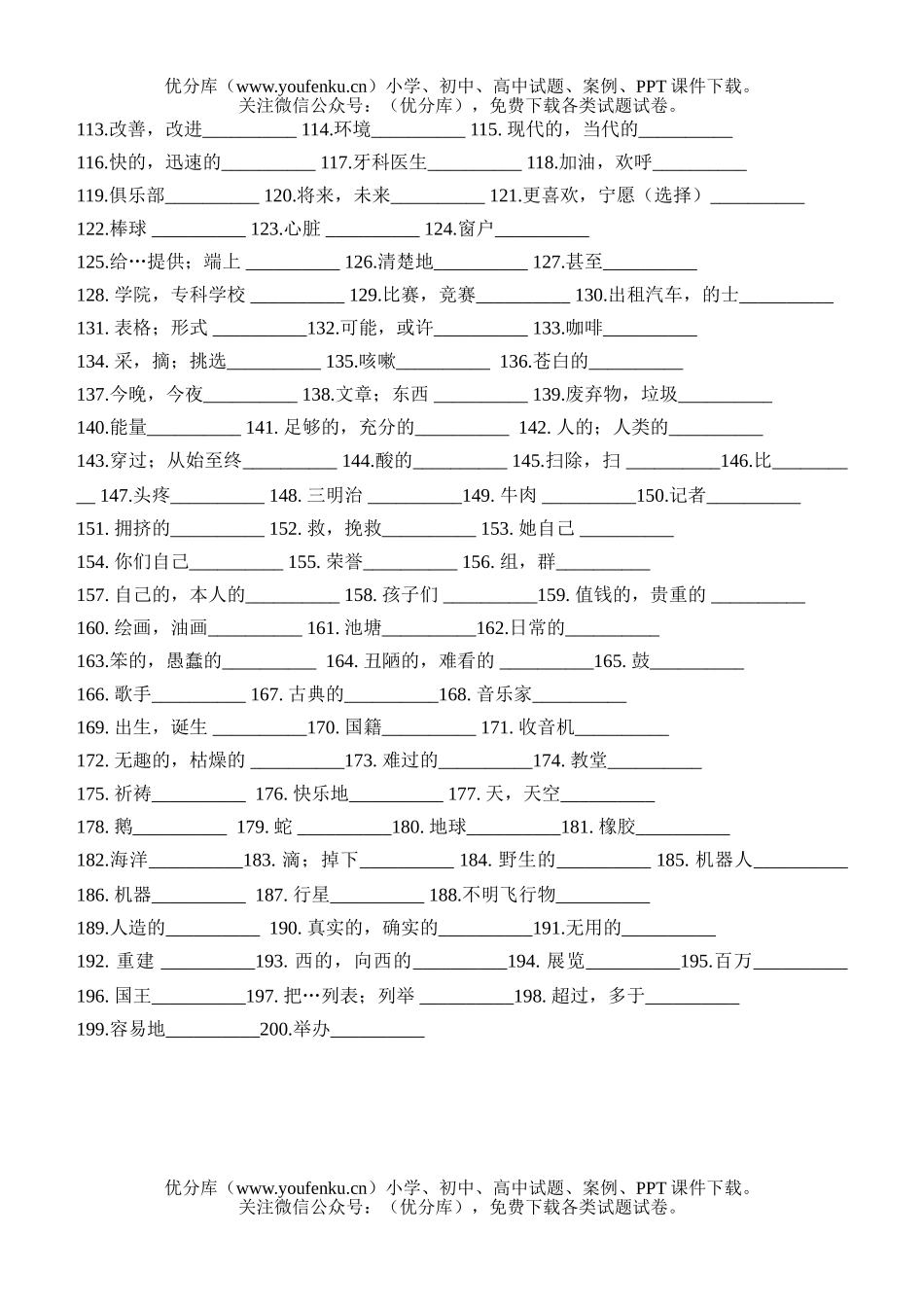 初中八年级英语上单词测试卷_第2页