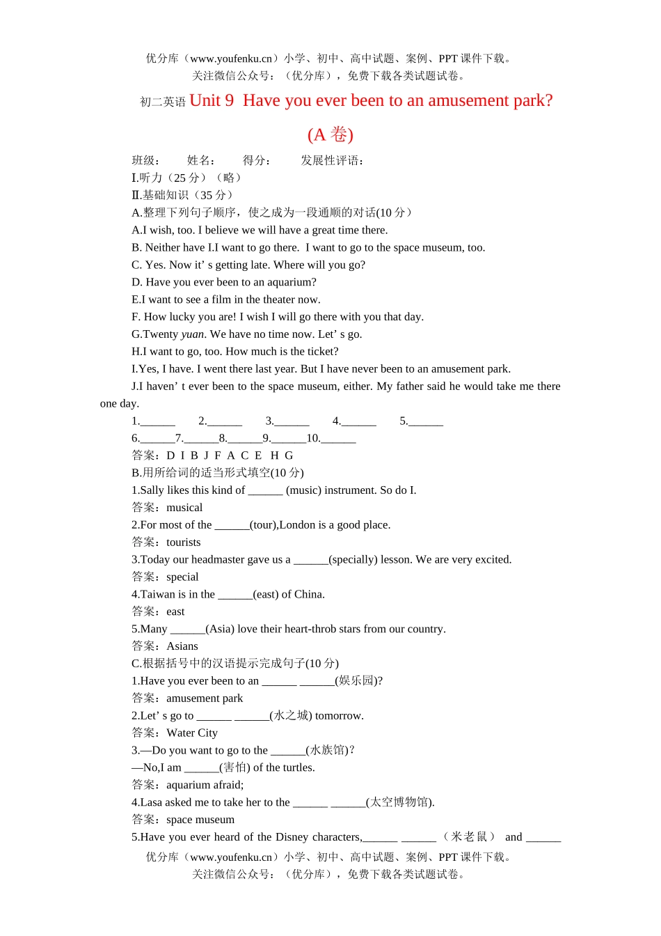 初中八年级英语 Unit 9试卷_第1页