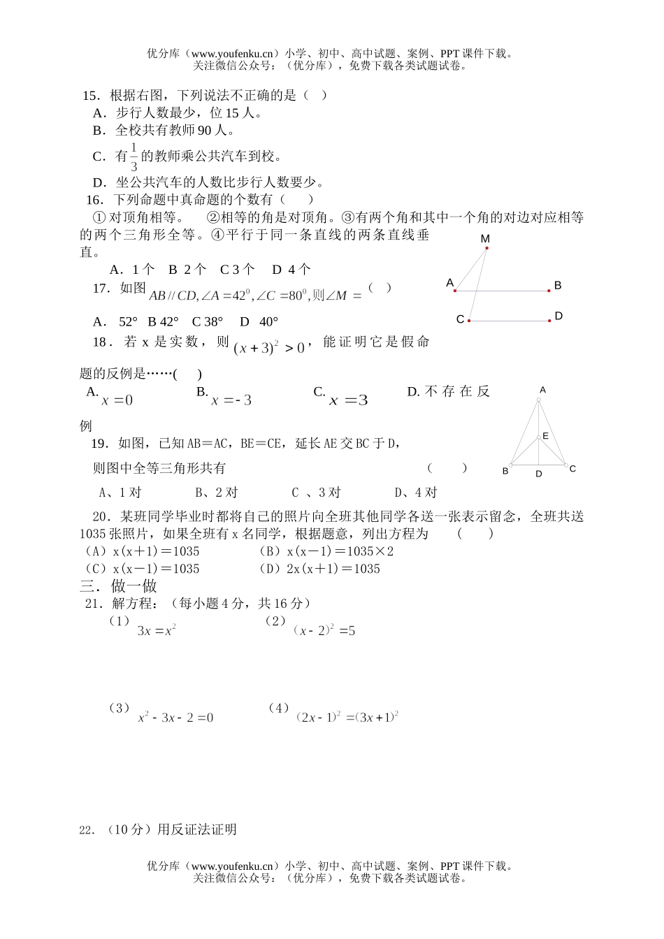 初中八年级数学第二学期期中练习试卷_第2页