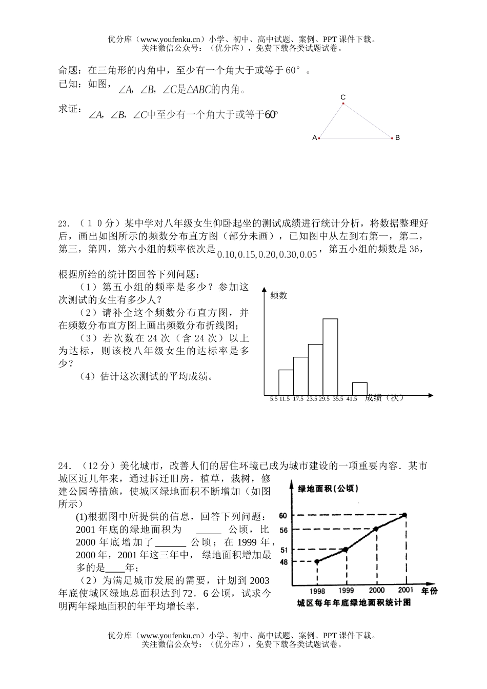 初中八年级数学第二学期期中练习试卷_第3页