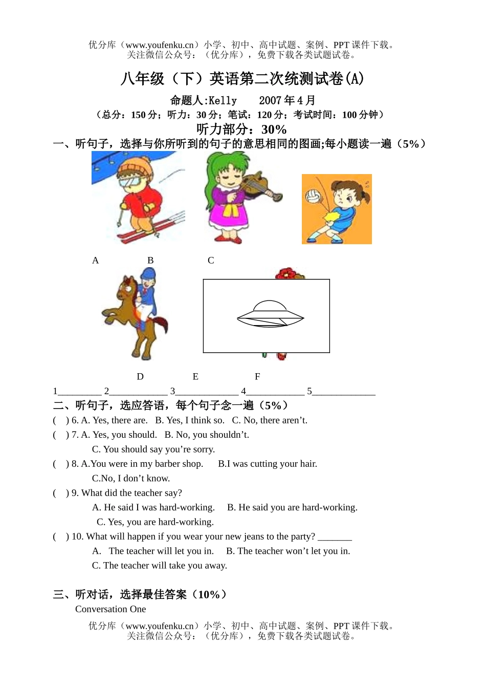 初中八年级英语(下)第二次统测(A)试卷_第1页