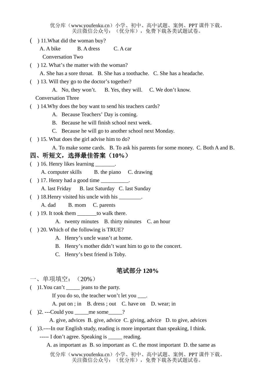 初中八年级英语(下)第二次统测(A)试卷_第2页
