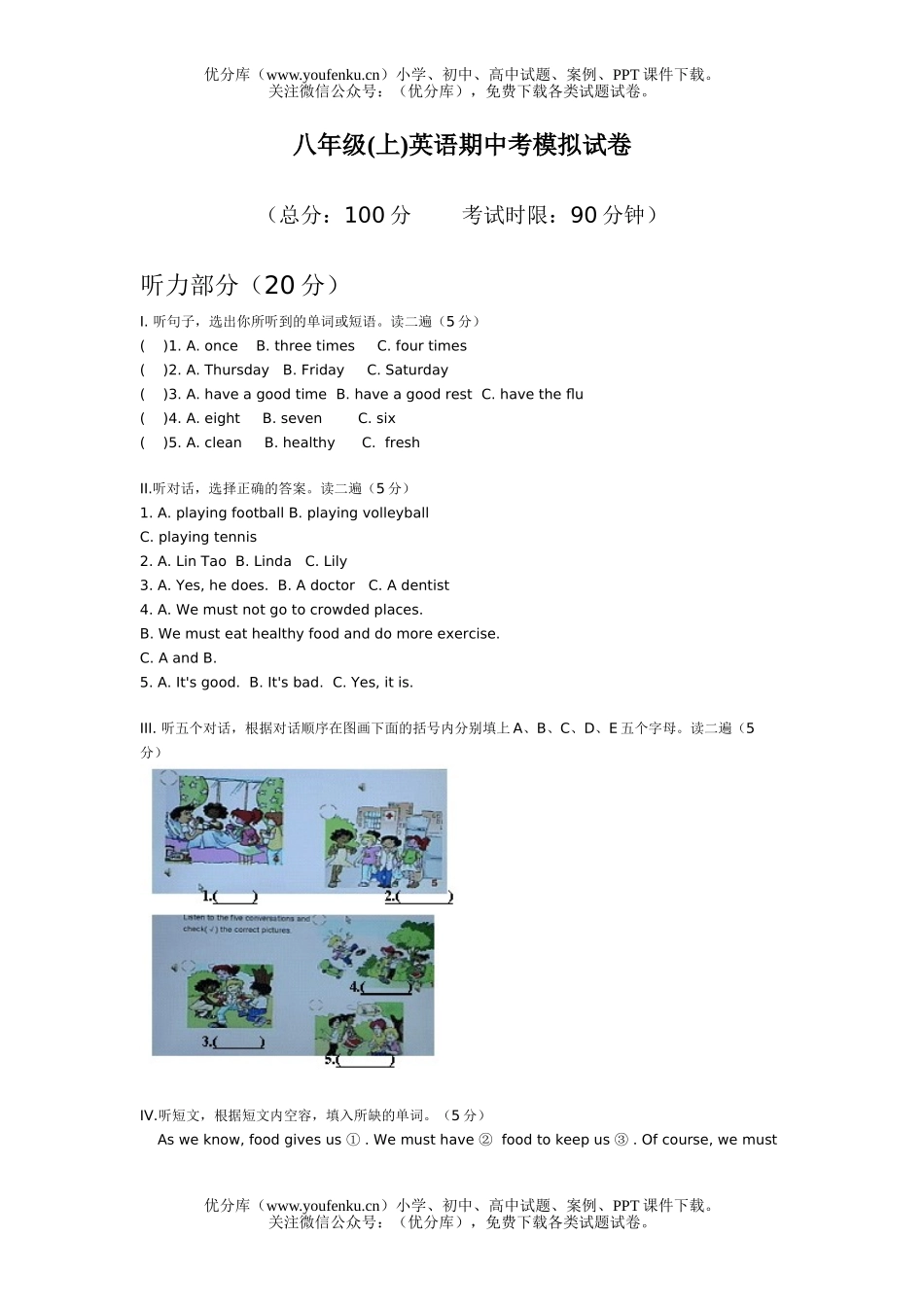 初中八年级英语(上)期中考模拟试卷_第1页