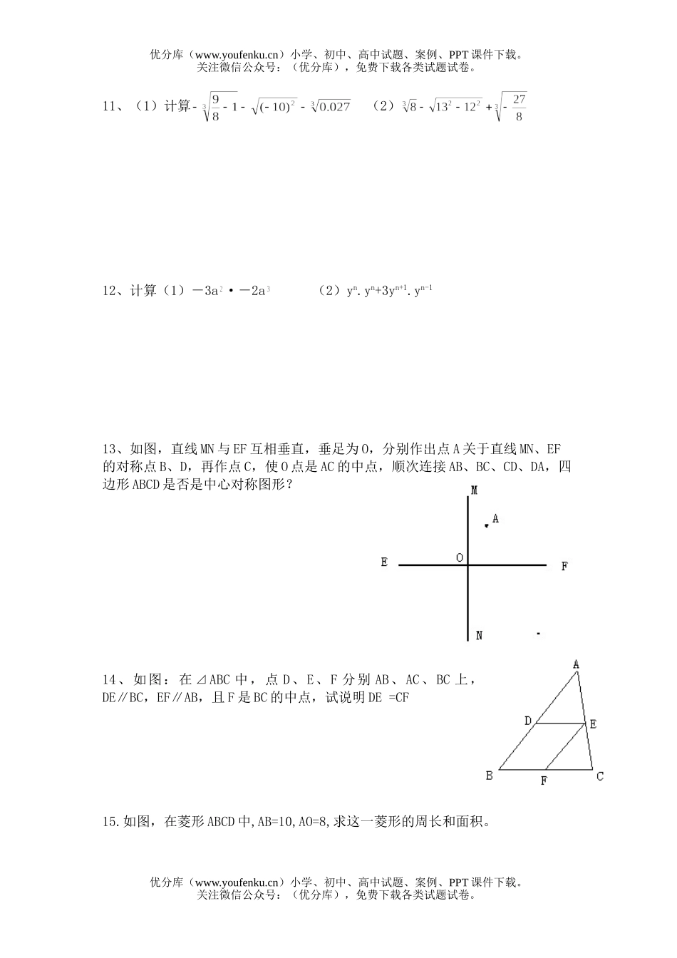 初中八年级数学第二学期开学摸底考试卷_第2页