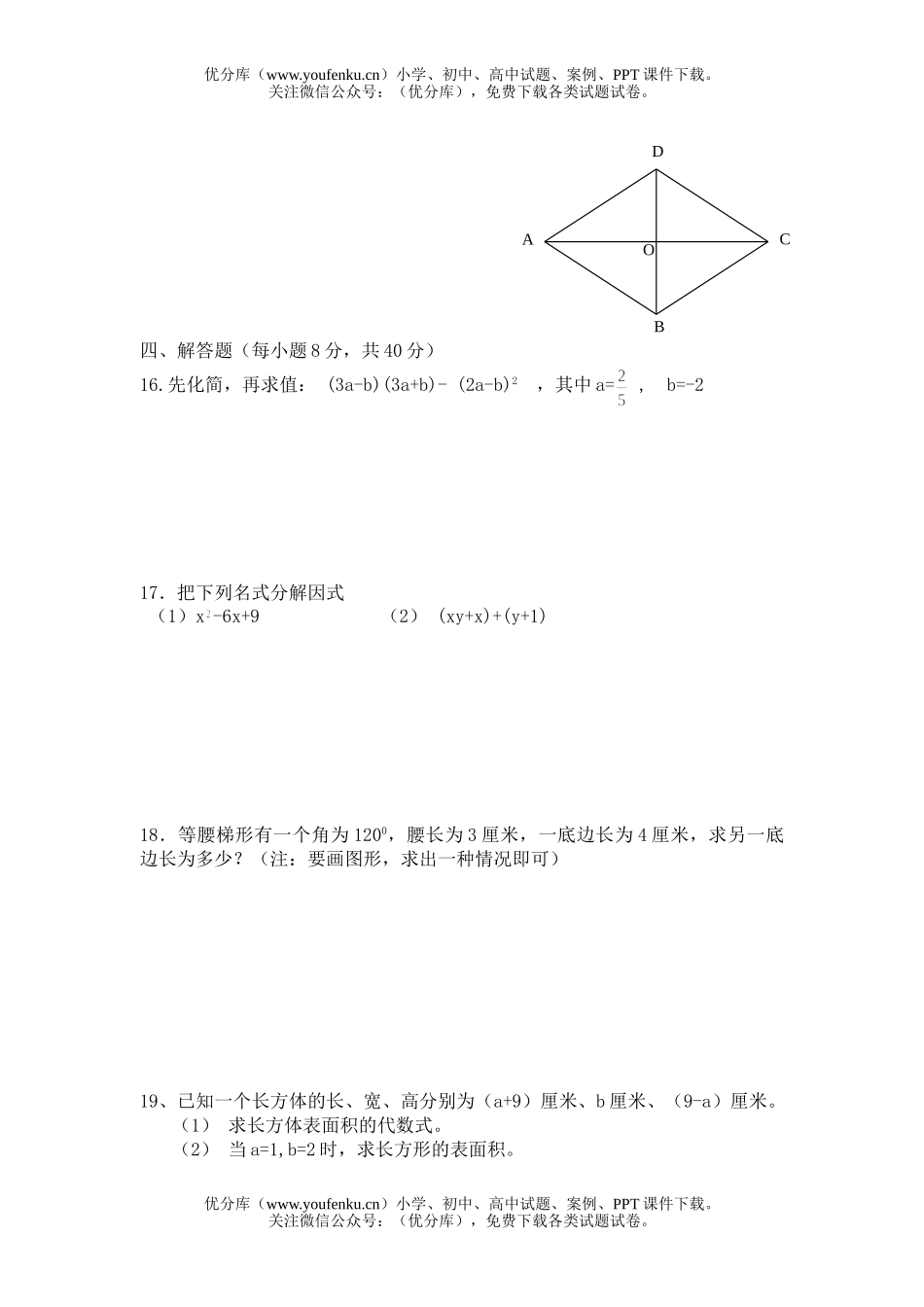 初中八年级数学第二学期开学摸底考试卷_第3页