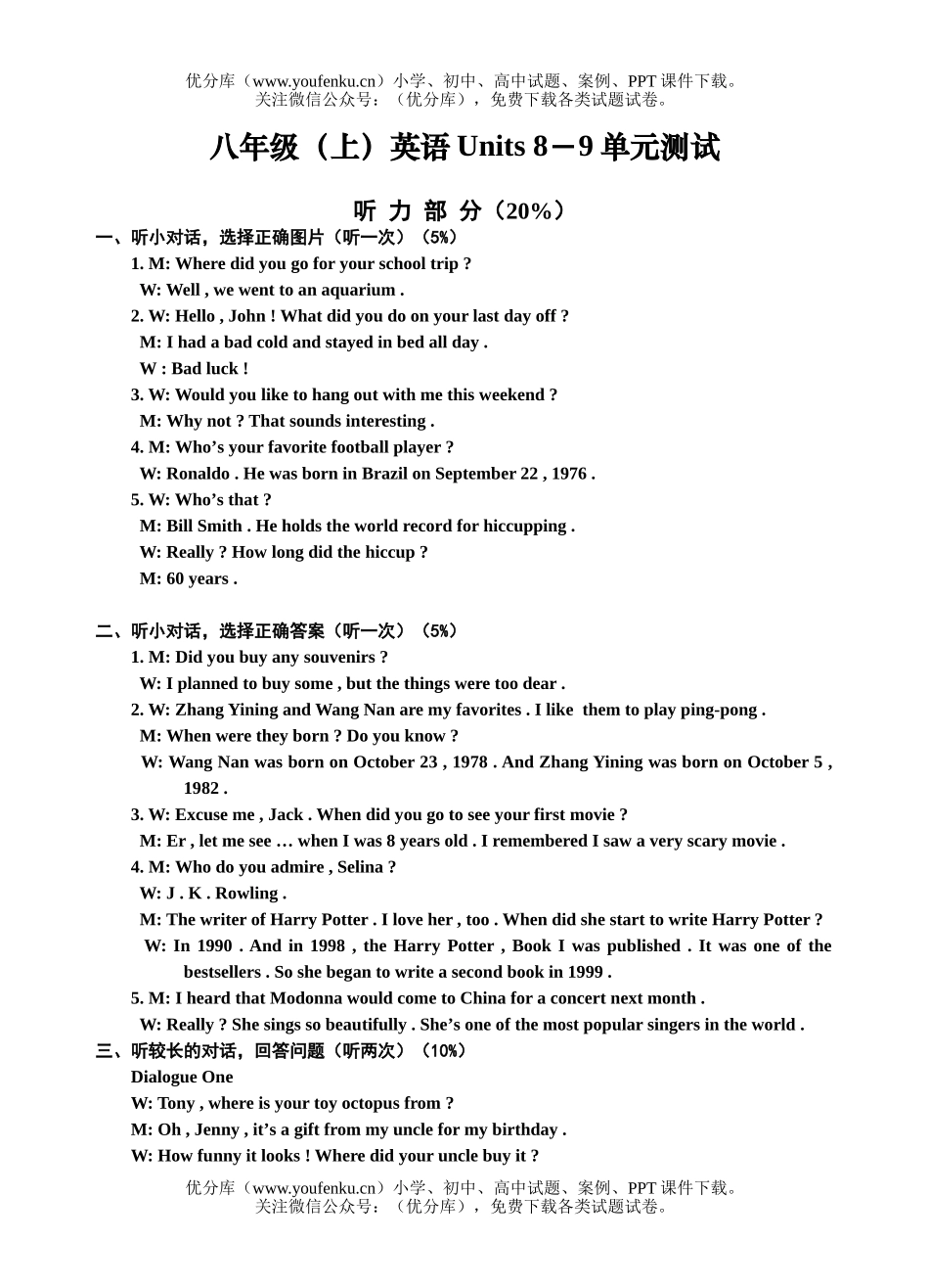 初中八年级英语(上)Units 8－9单元测试卷_第1页
