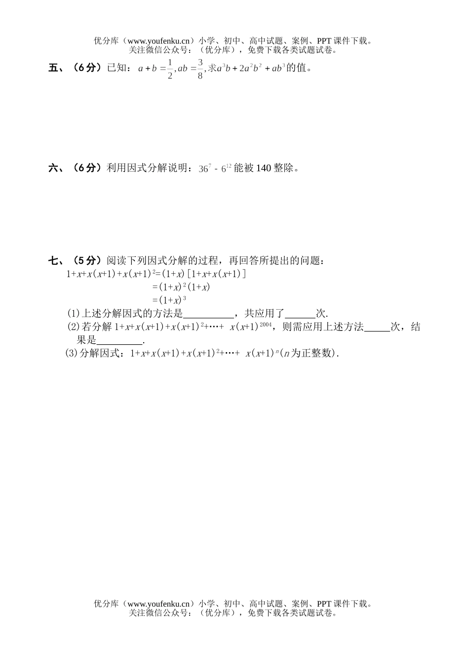 初中八年级数学第二学期单元测试《分解因式》试卷_第3页