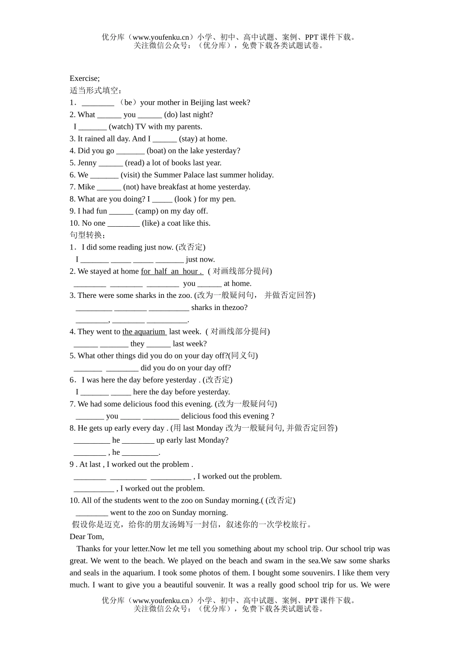 初中八年级英语unit8词组句子试卷_第2页