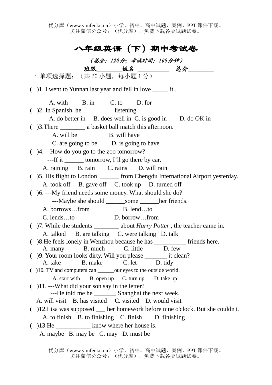 初中八年级英语(下)期中考试卷_第1页