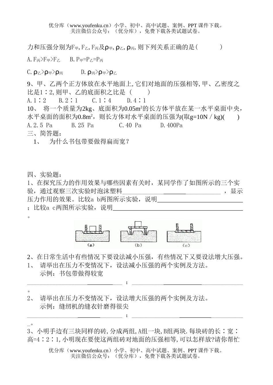 初中八年级物理练习卷(固体压强)试卷_第3页