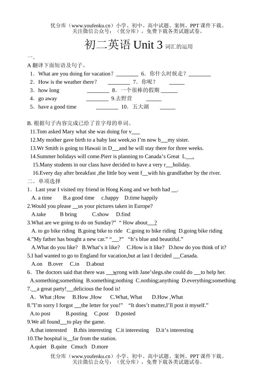 初中八年级英语Unit 3词汇的运用试卷_第1页