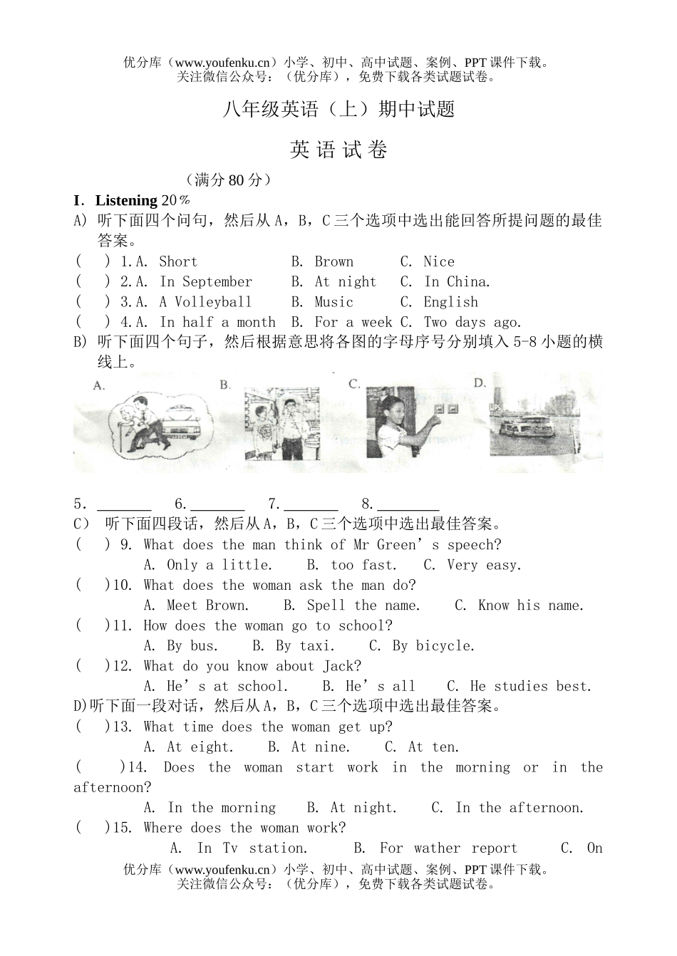 初中八年级英语(上)期中试卷_第1页
