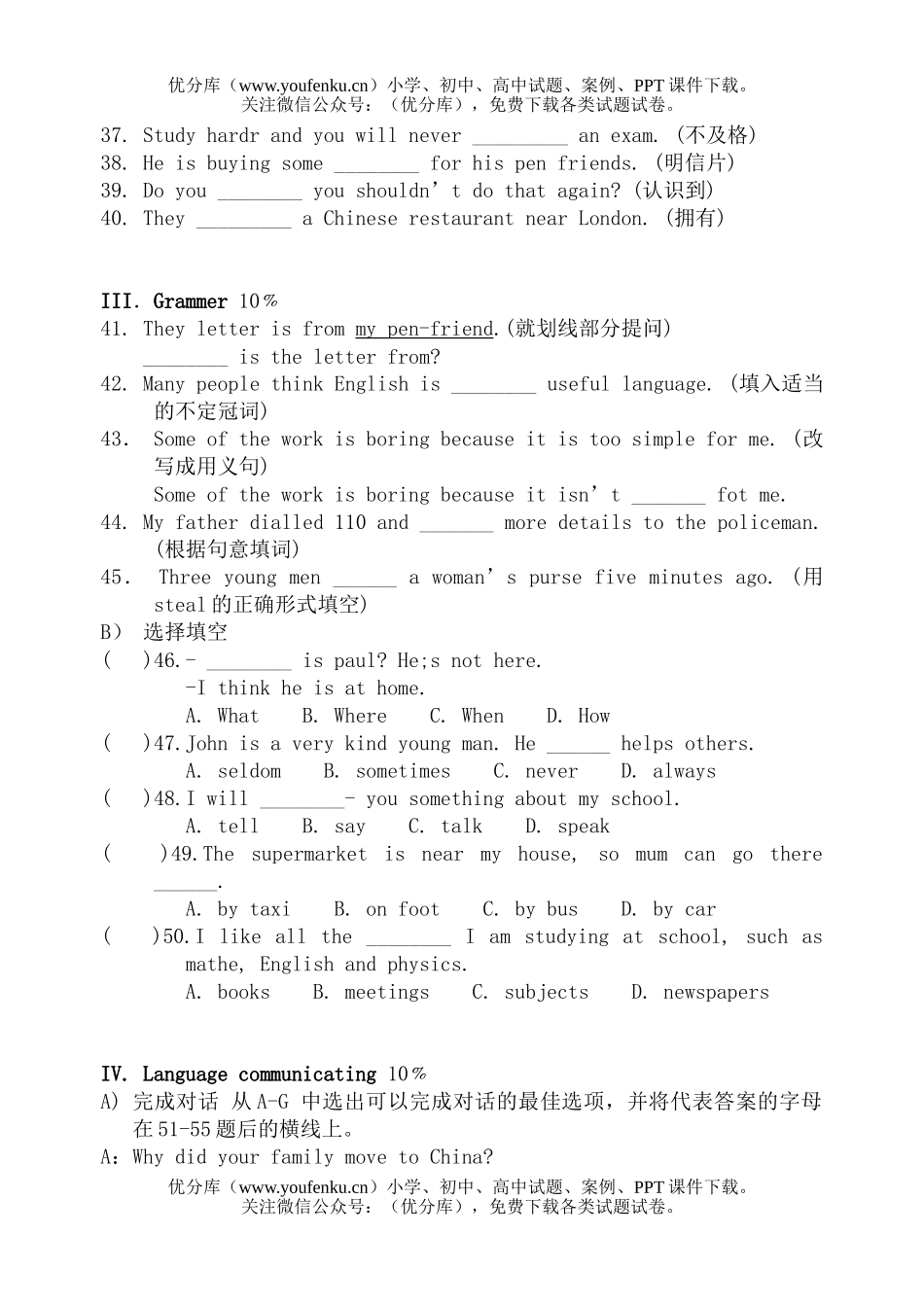 初中八年级英语(上)期中试卷_第3页
