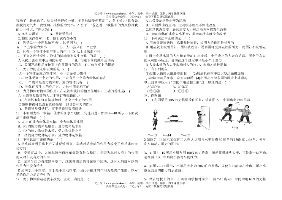 初中八年级物理力的图示试卷_第2页
