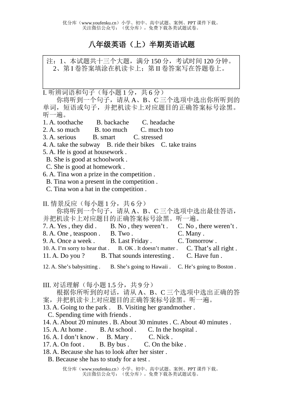 初中八年级英语(上)半期试卷_第1页