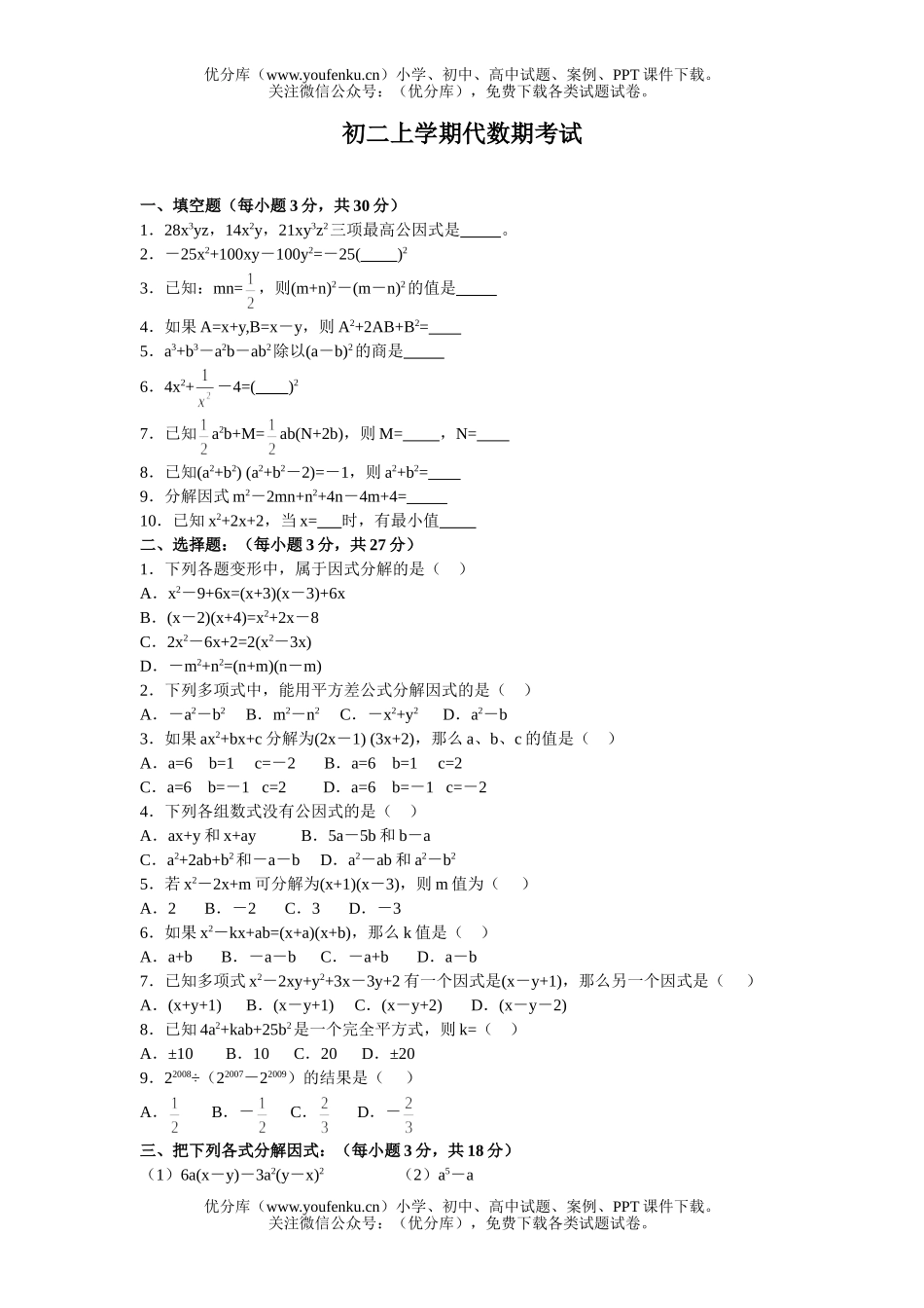初中八年级数学上学期代数期考试卷_第1页