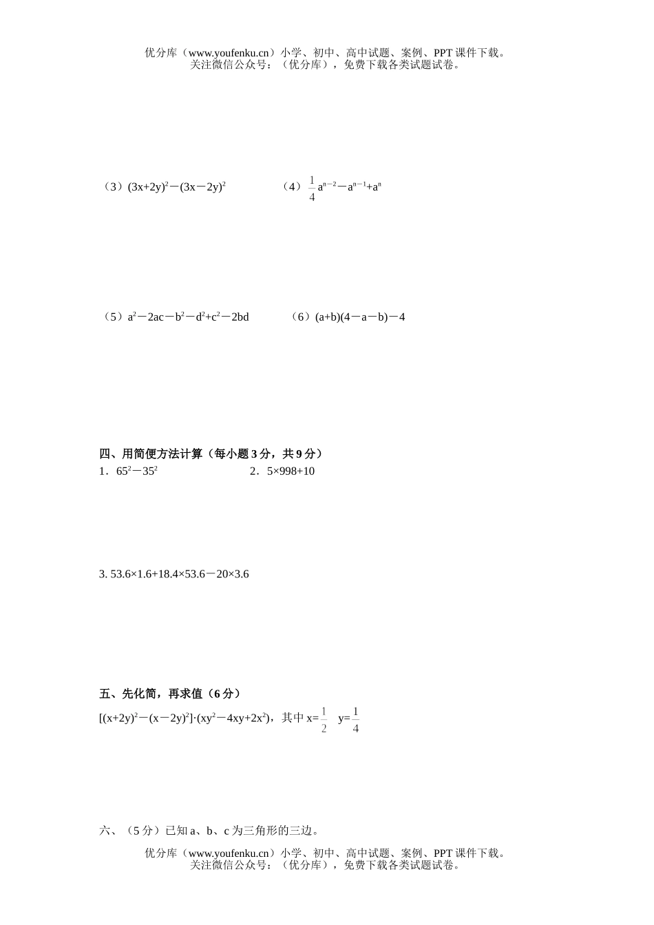 初中八年级数学上学期代数期考试卷_第2页