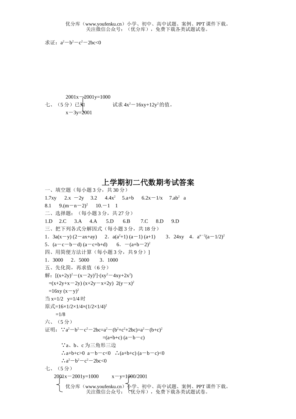 初中八年级数学上学期代数期考试卷_第3页