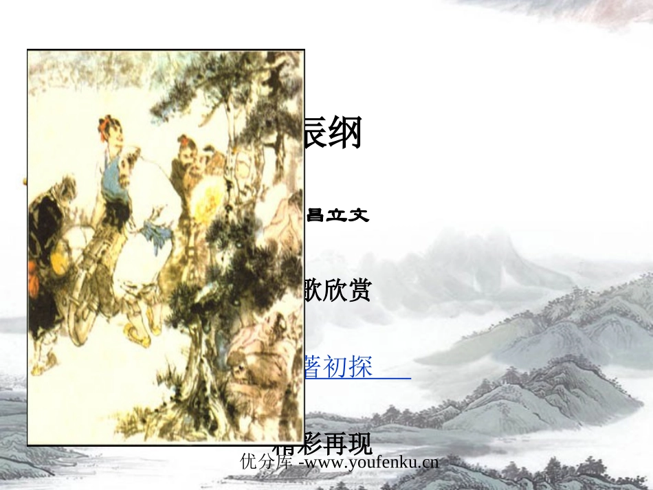《智取生辰纲》PPT课件[部编版九年级语文上册]_第1页