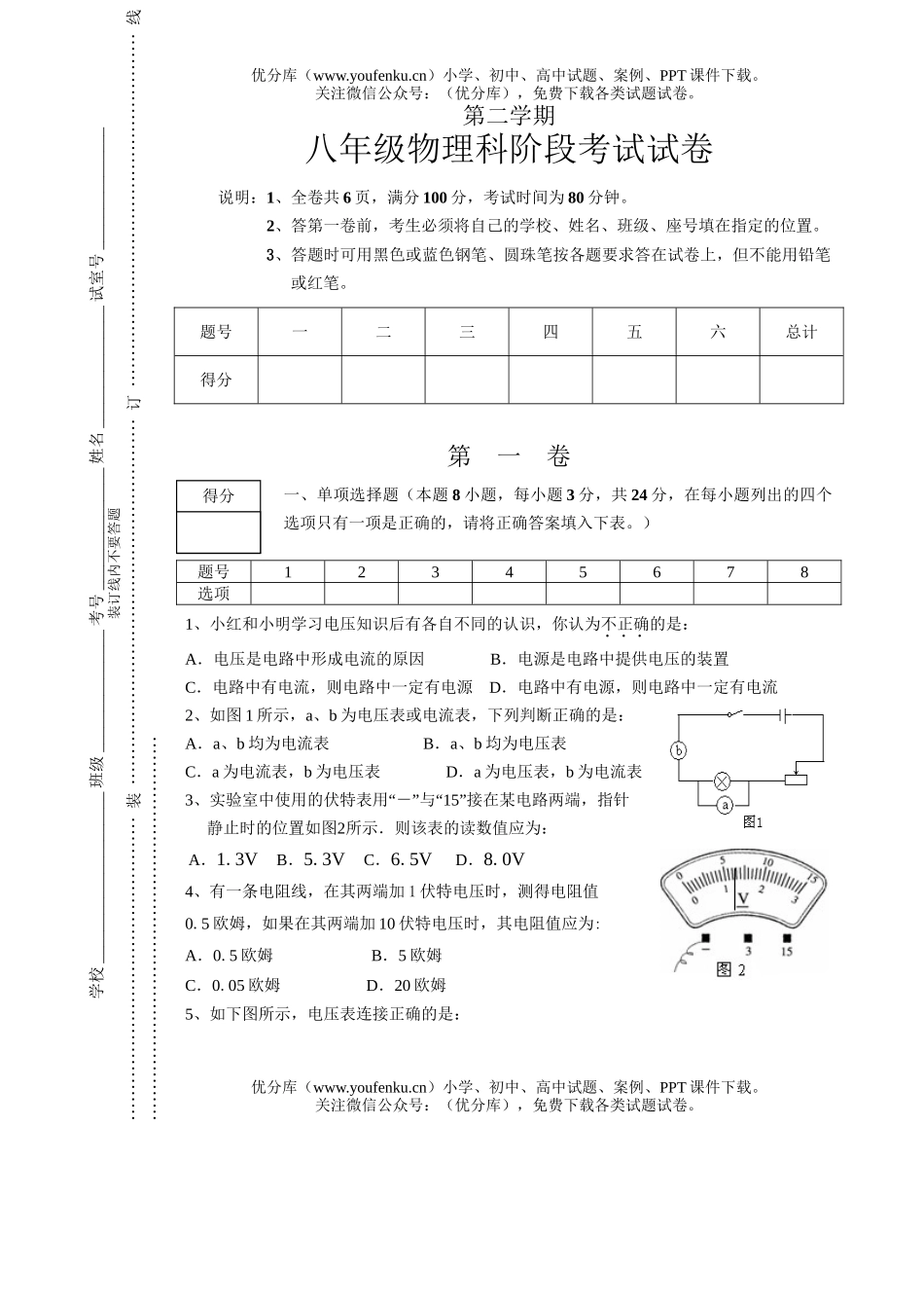 初中八年级物理科阶段考试卷_第1页