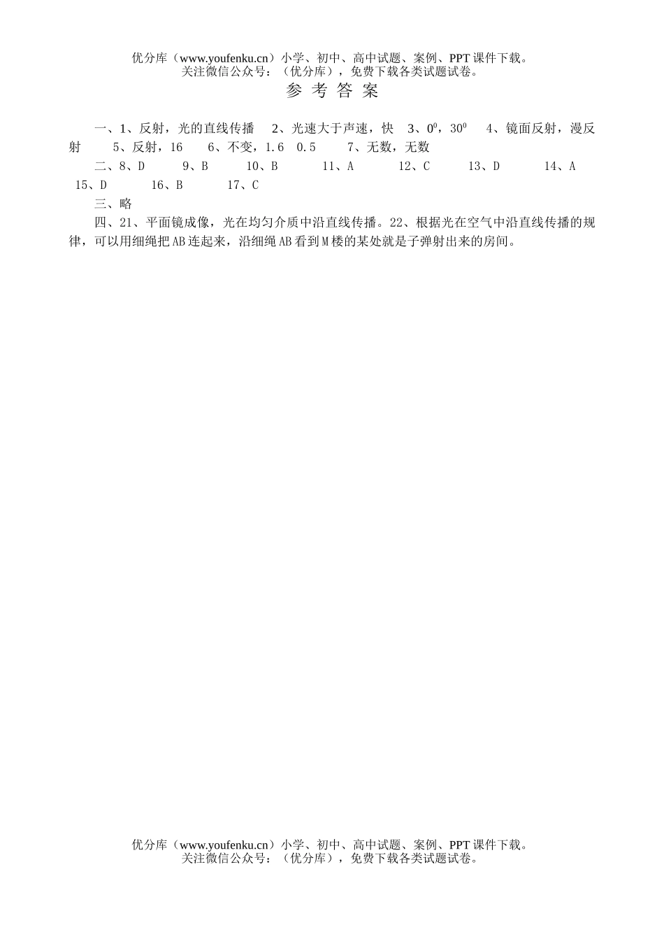 初中八年级物理单元过关质量检测题2试卷_第3页