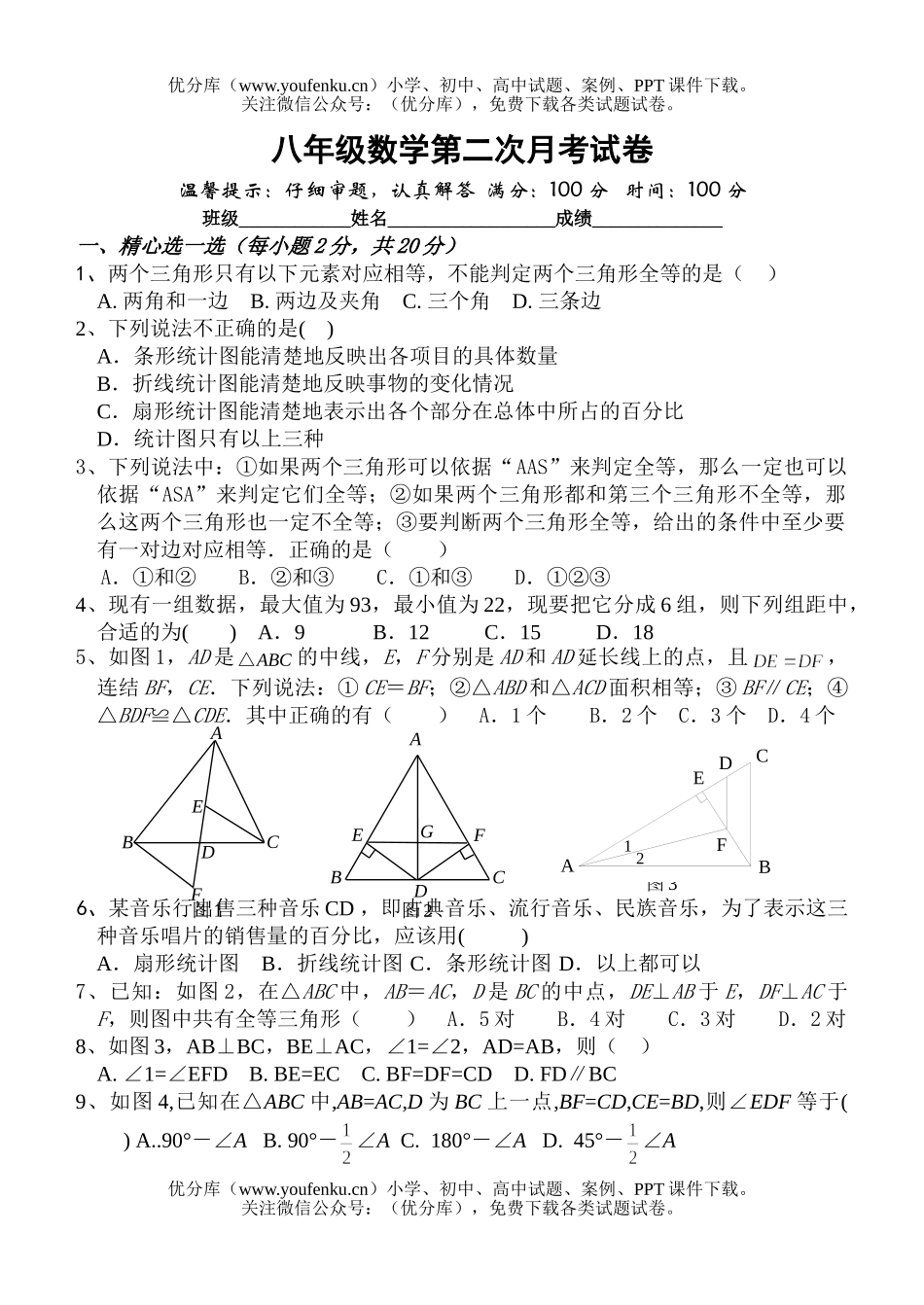初中八年级数学第二次月考试卷_第1页