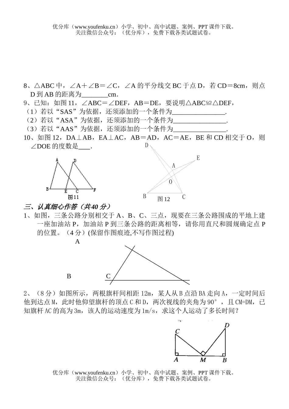 初中八年级数学第二次月考试卷_第3页