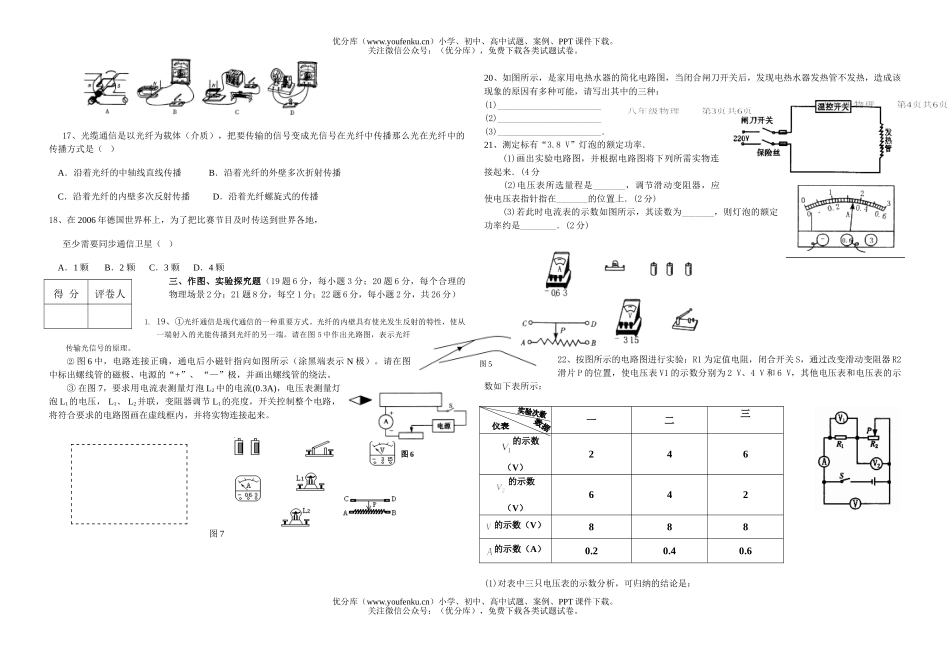 初中八年级物理教学质量检测试卷_第2页