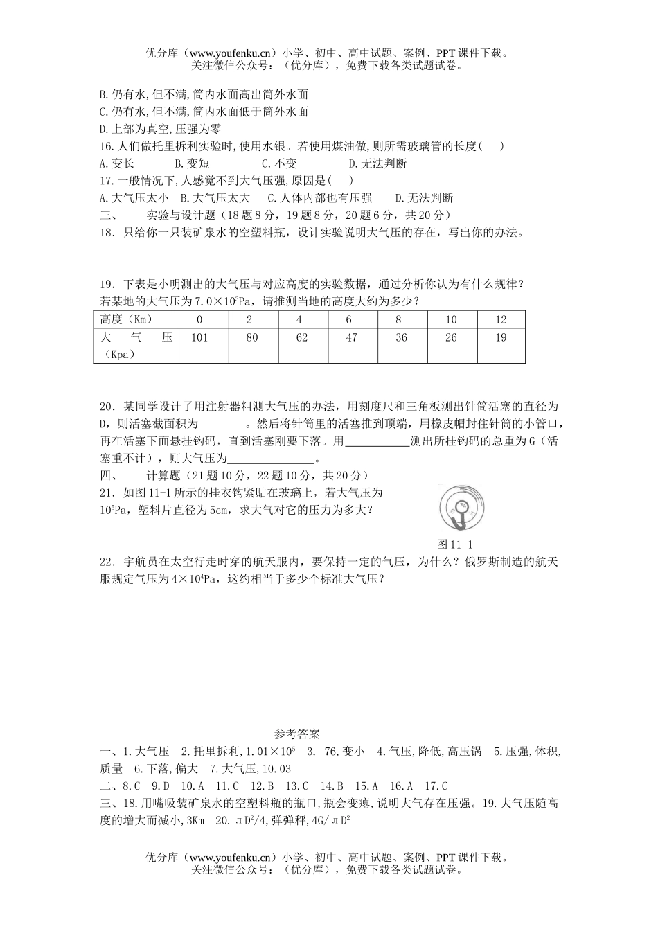 初中八年级物理大气压强单元过关质量检测题试卷_第2页