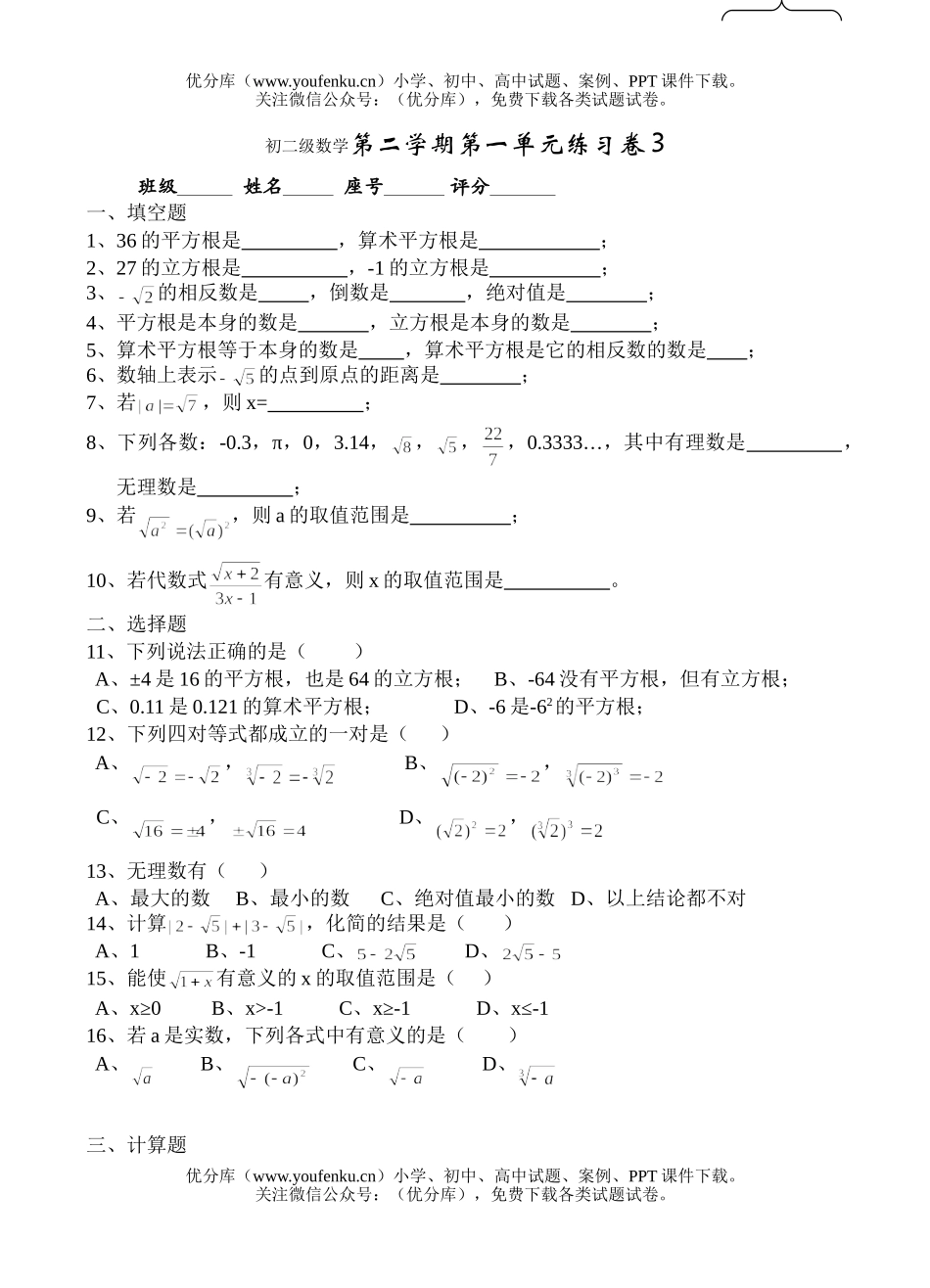 初中八年级数学级第二学期第一单元练习卷3试卷_第1页