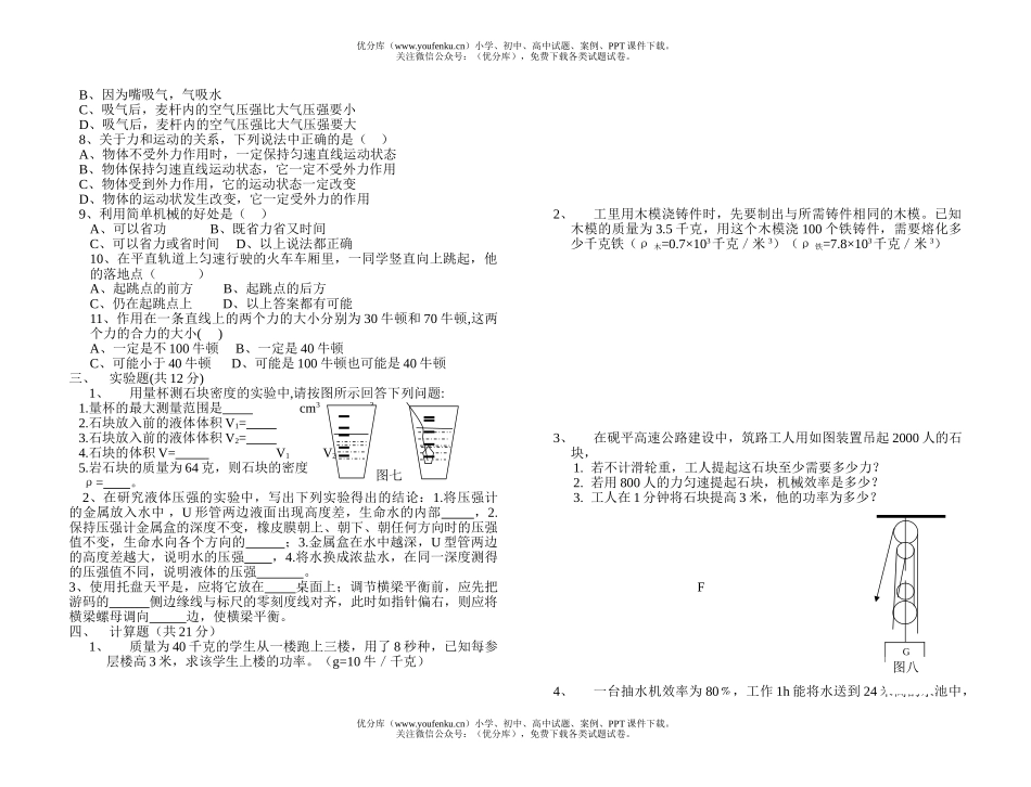 初中八年级物理下学期期末试卷_第2页
