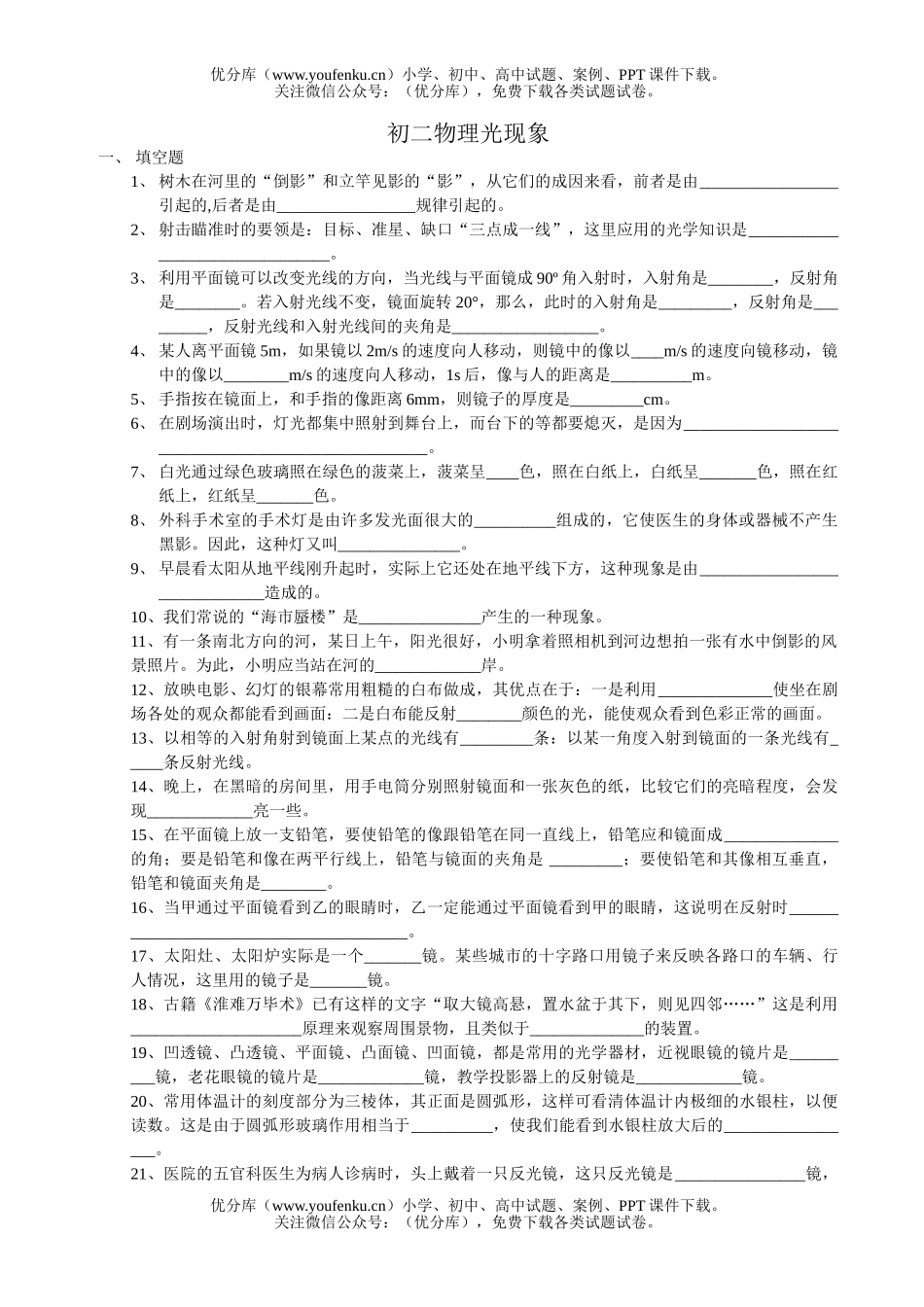 初中八年级物理光现象试卷_第1页