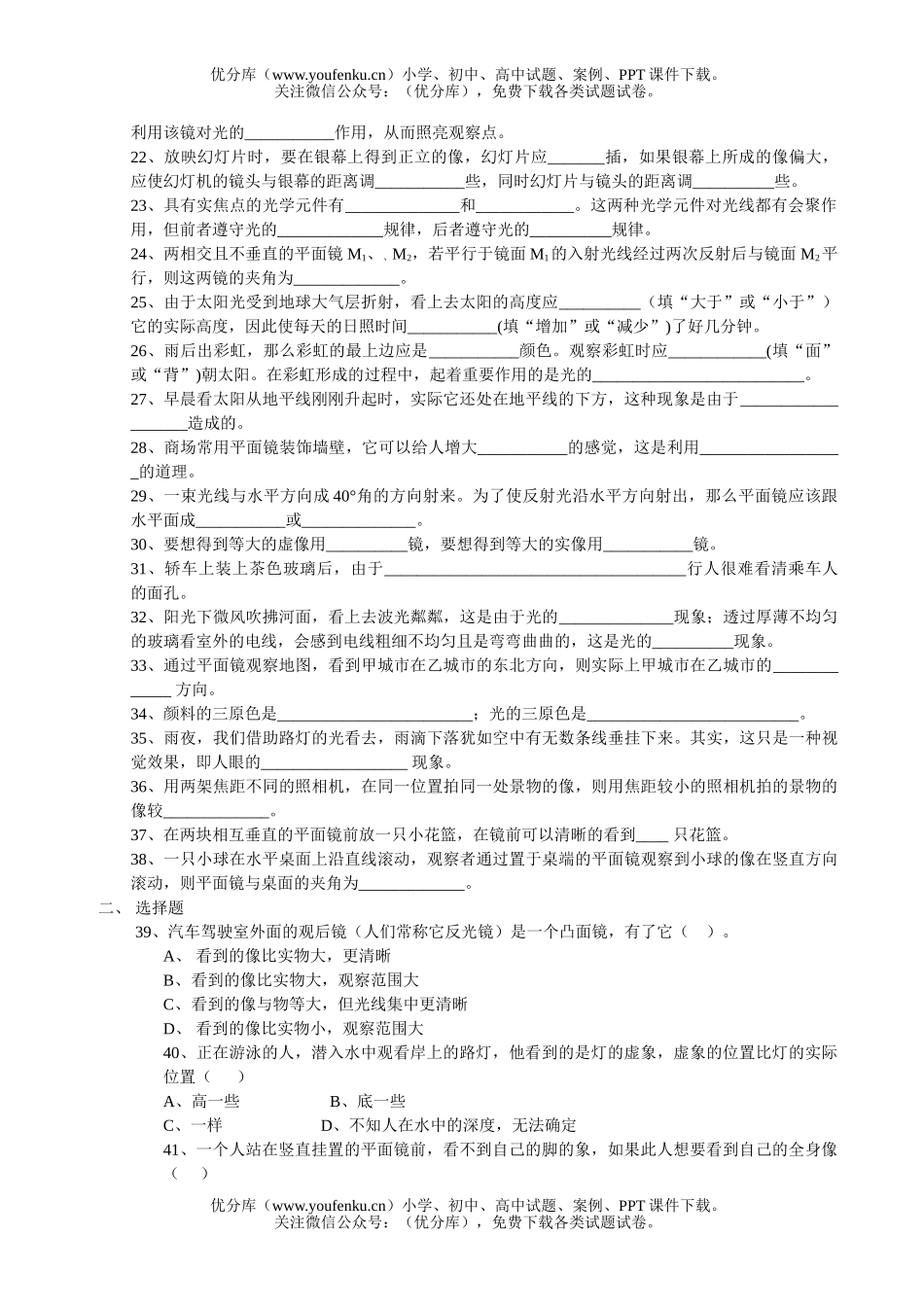 初中八年级物理光现象试卷_第2页