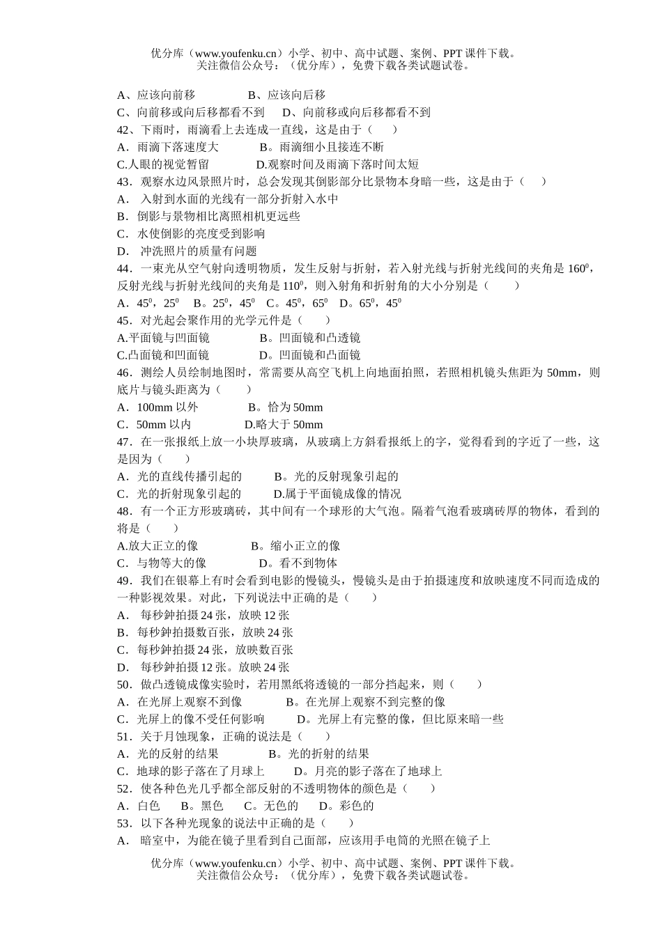 初中八年级物理光现象试卷_第3页