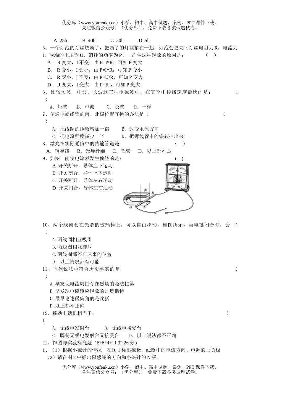 初中八年级物理下学期期考试卷_第2页