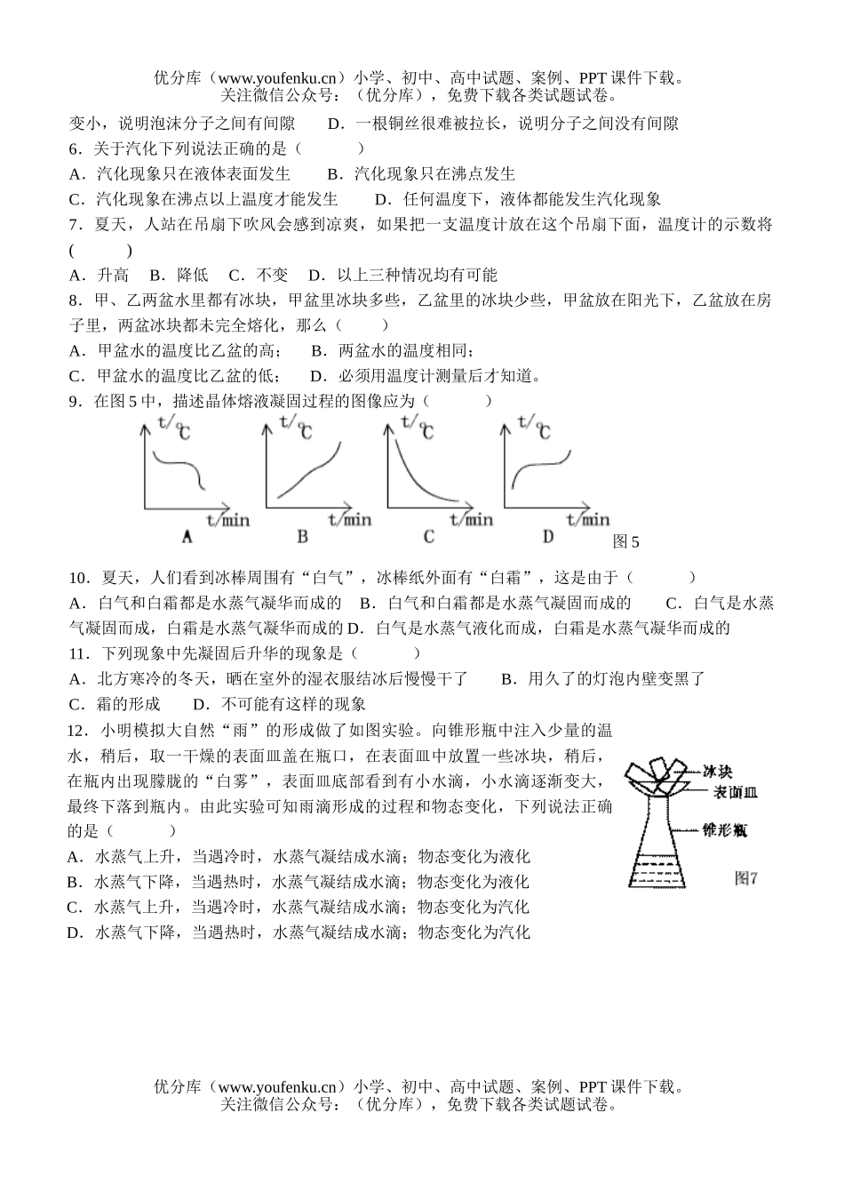 初中八年级物理物质形态变化测试卷_第3页