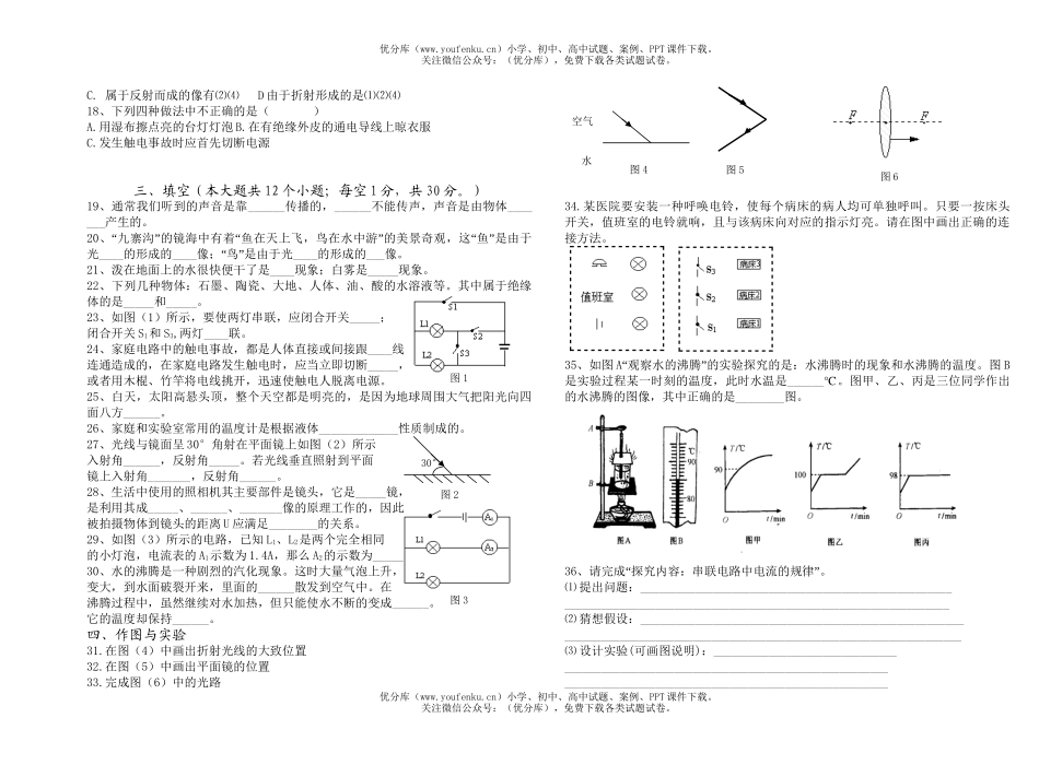 初中八年级物理第一学期期末考试卷_第2页