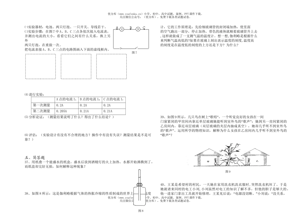 初中八年级物理第一学期期末考试卷_第3页