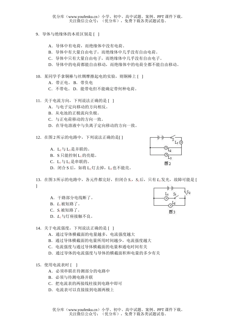 初中八年级物理第一学期期末试卷_第2页
