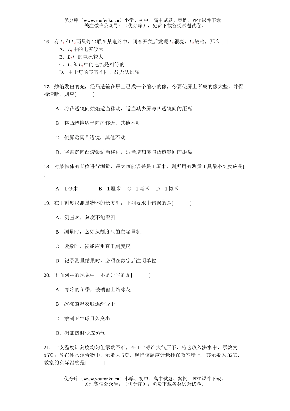 初中八年级物理第一学期期末试卷_第3页