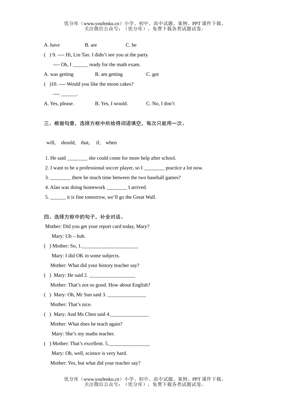 初中八年级英语下期末综合测试卷_第2页