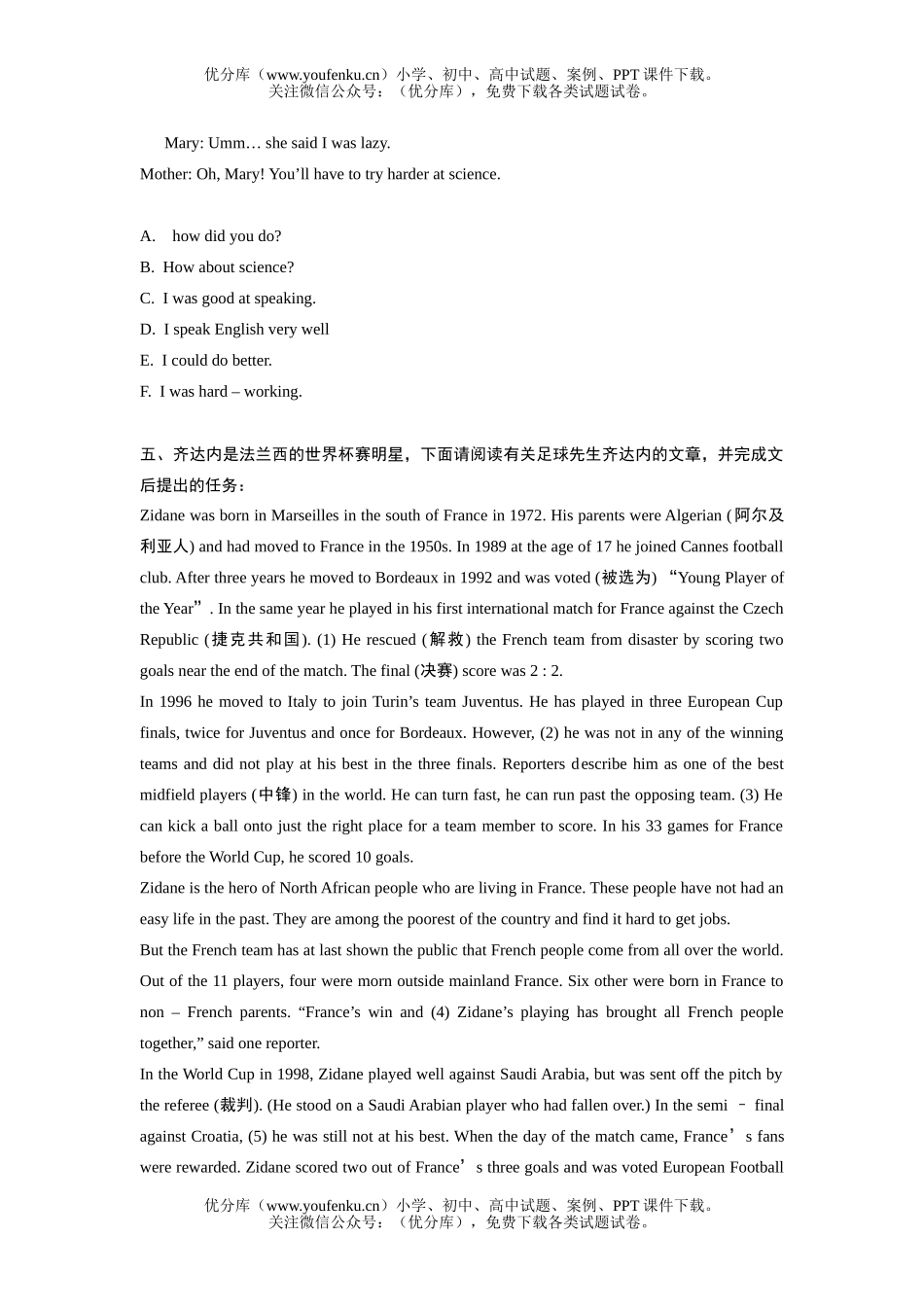 初中八年级英语下期末综合测试卷_第3页