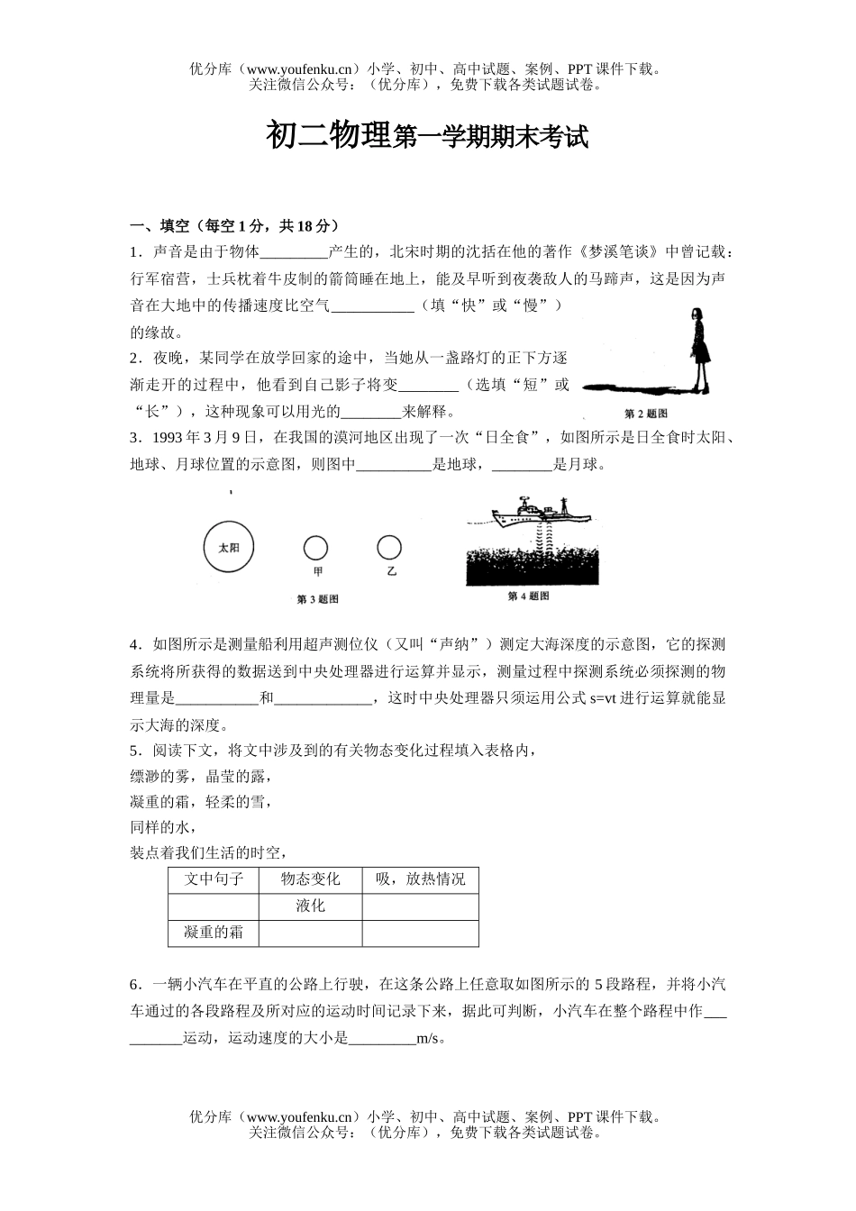 初中八年级物理第一学期期末考试卷_第1页