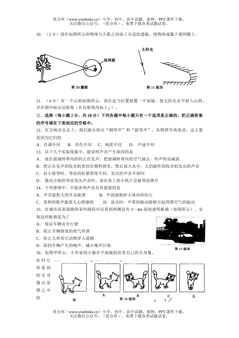 初中八年级物理第一学期期末考试卷_第3页