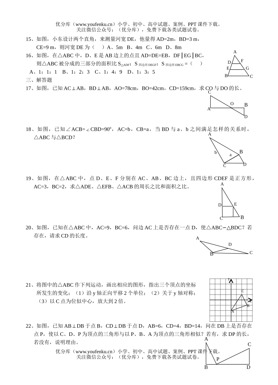 初中八年级数学级第二学期第三单元复习试卷_第1页