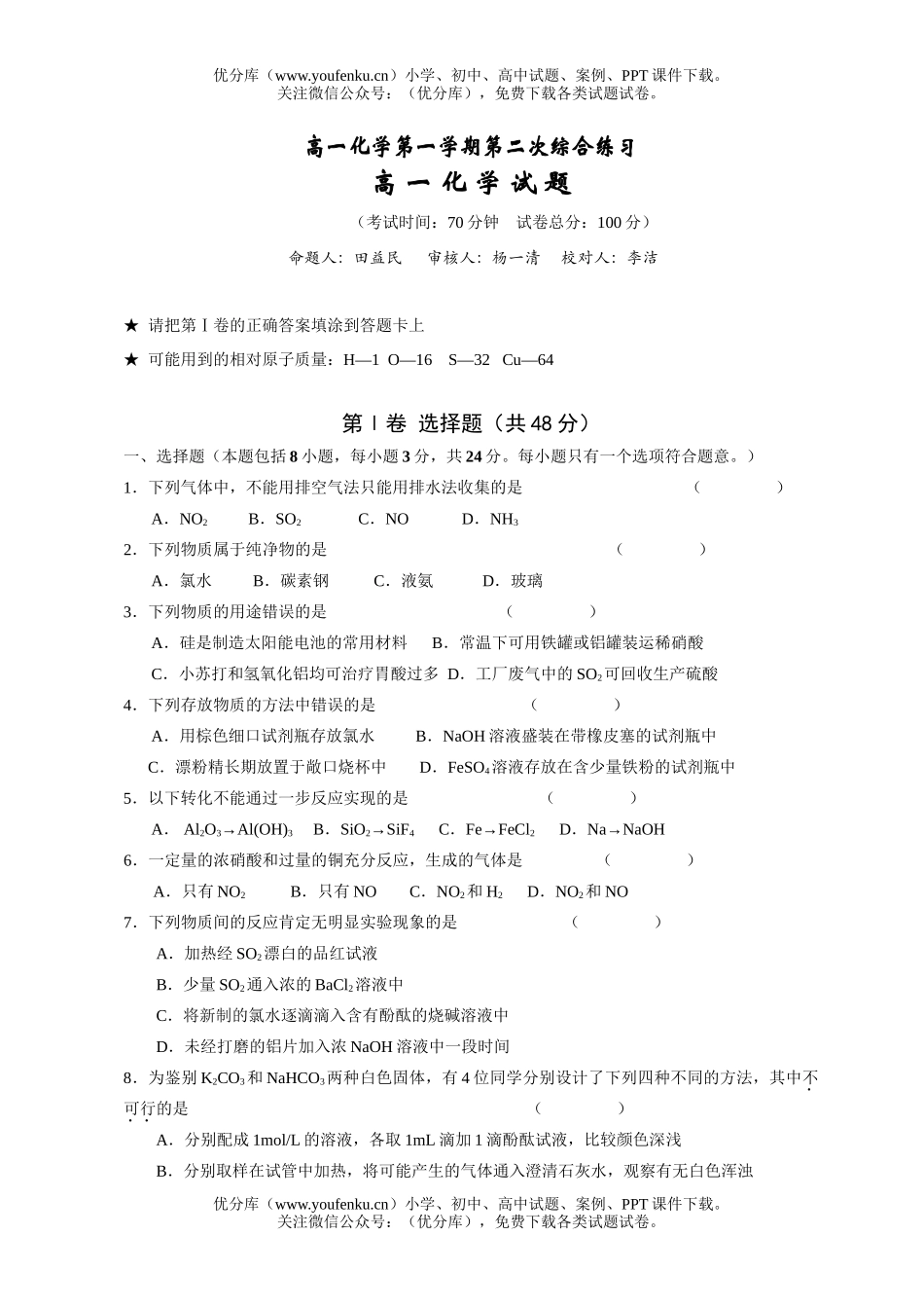 高中一年级化学第一学期第二次综合练习试卷_第1页