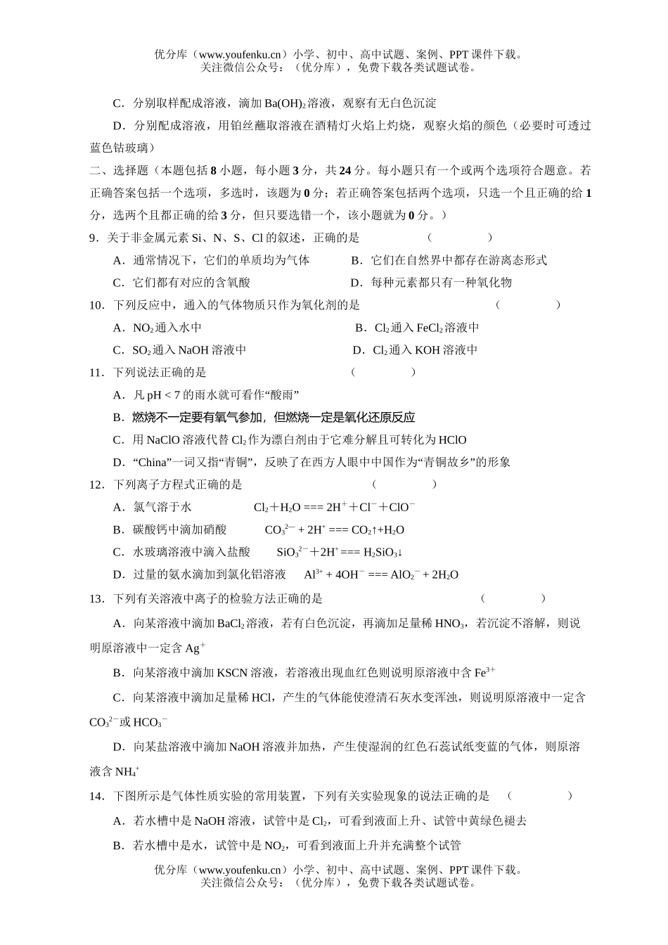 高中一年级化学第一学期第二次综合练习试卷_第2页