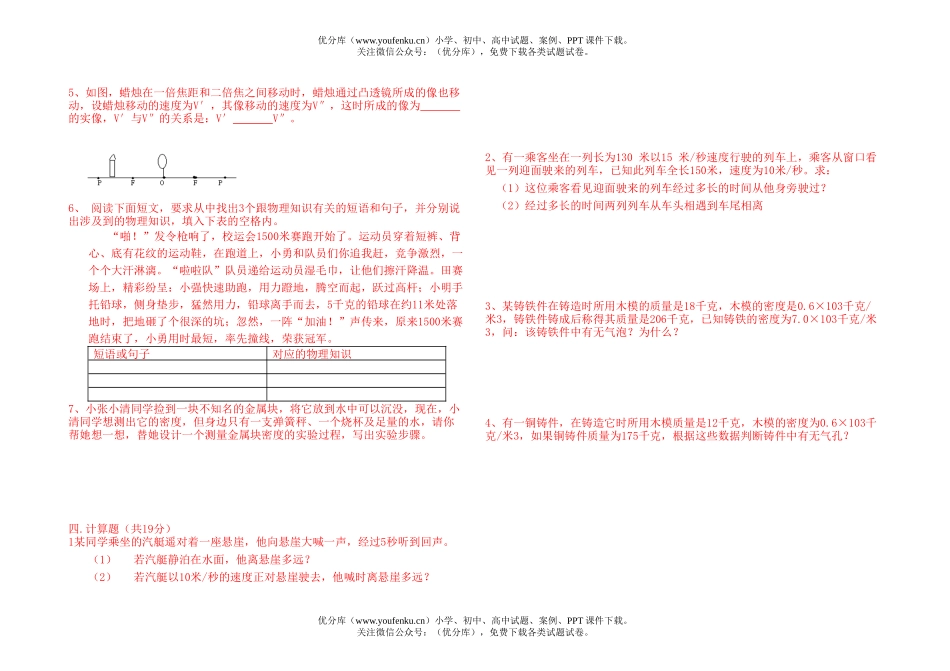 初中八年级物理上学期期末测1试卷_第2页