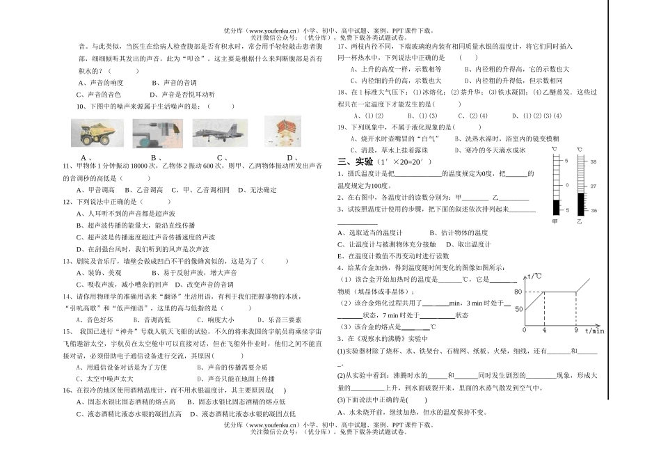 初中八年级物理第一学期第一次月考试卷_第2页